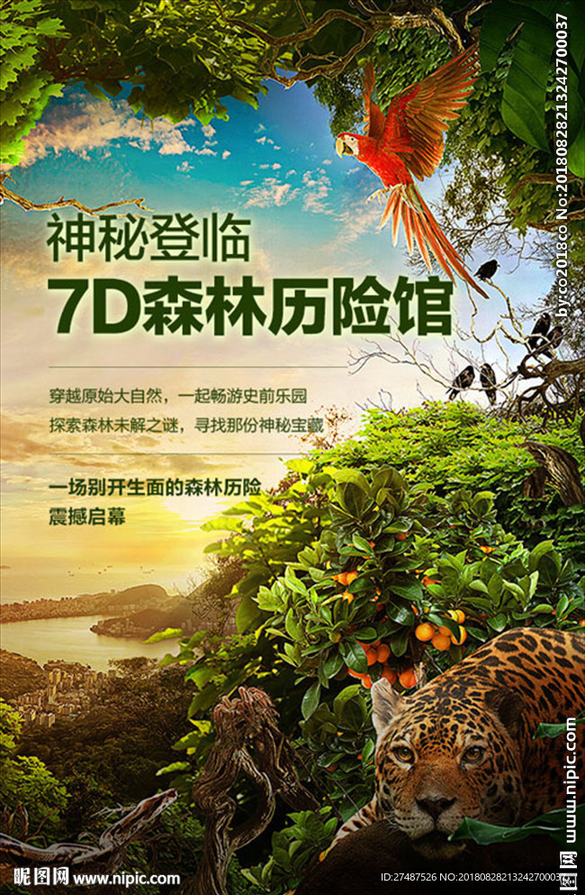 7D森林历险馆微信