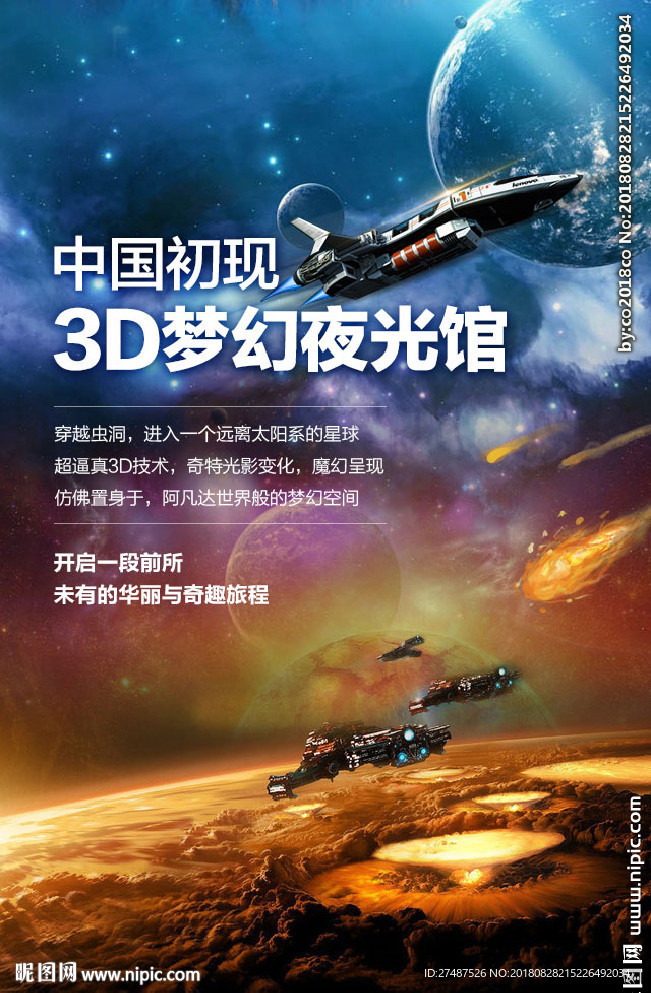 3D梦幻夜光馆微信