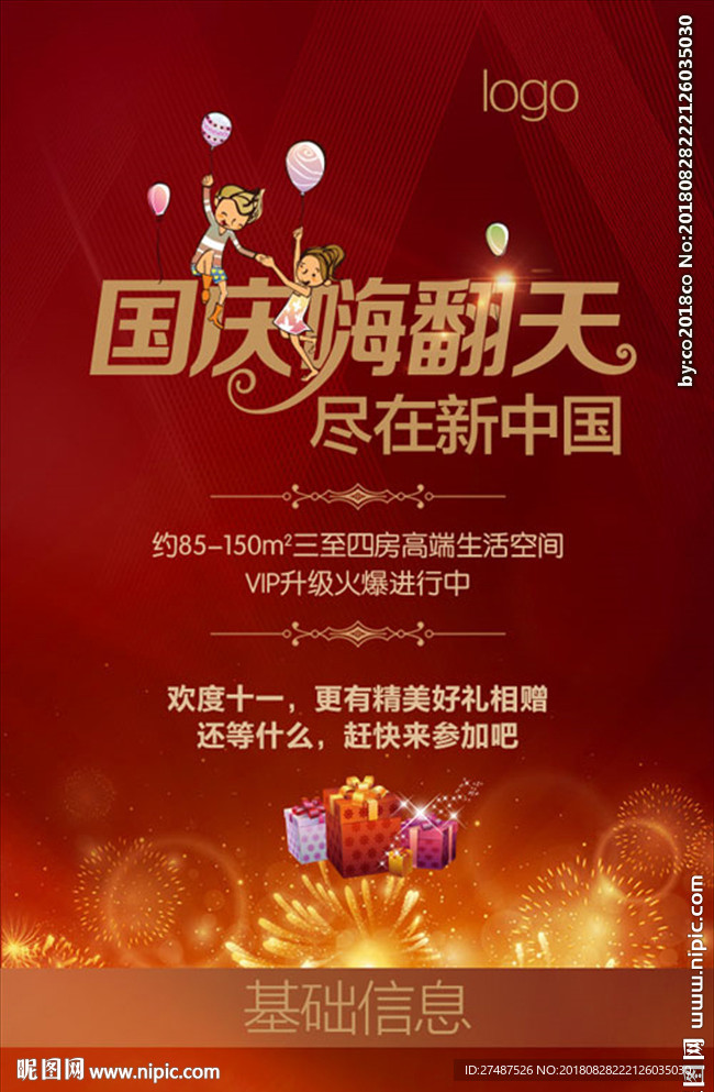 国庆活动单图文 活动微信