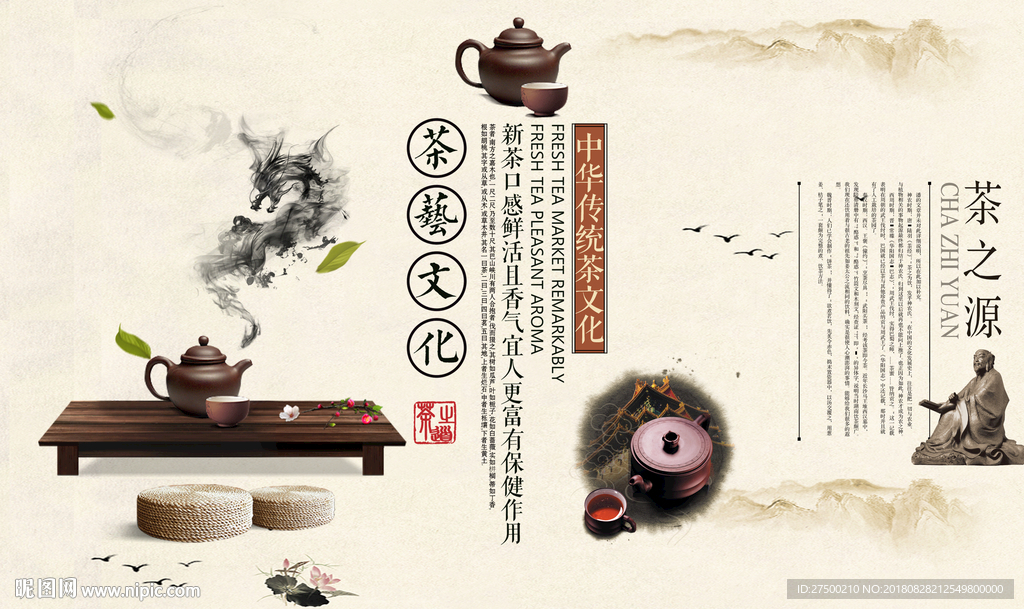 茶道工装背景墙