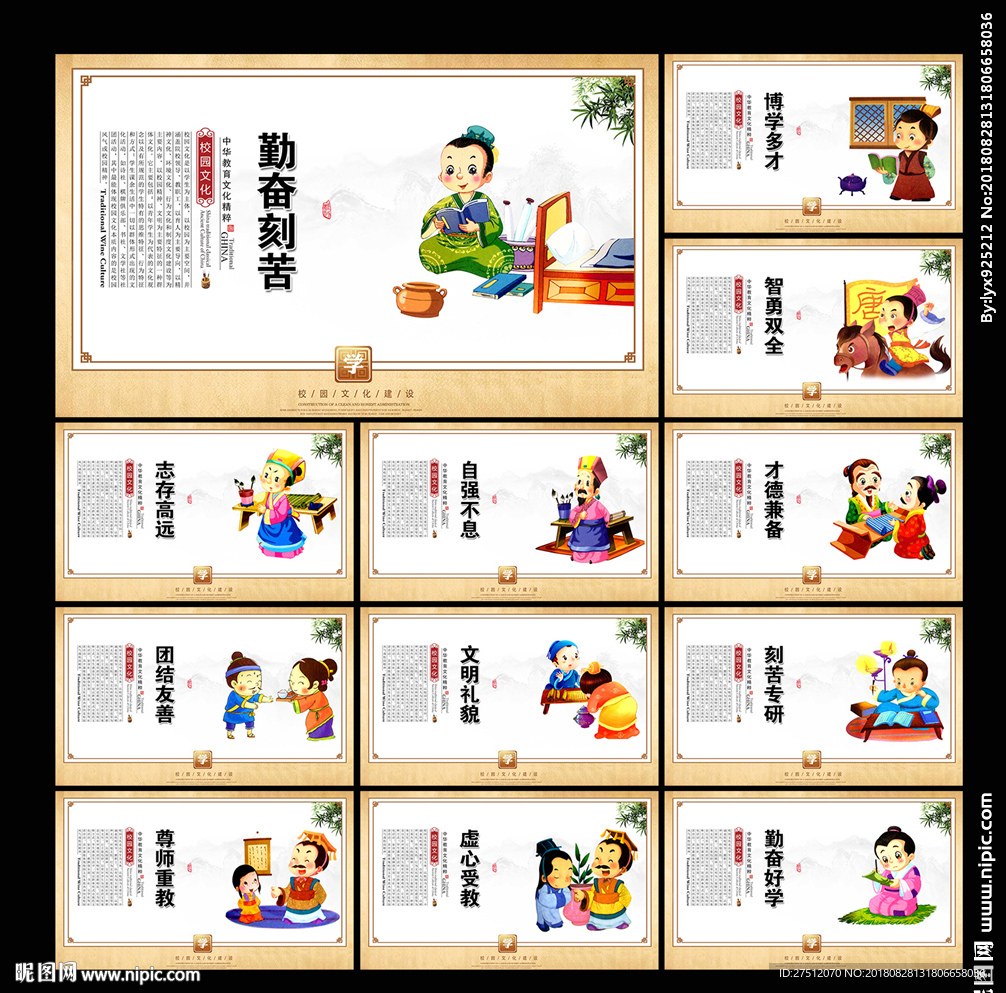学校文化展板