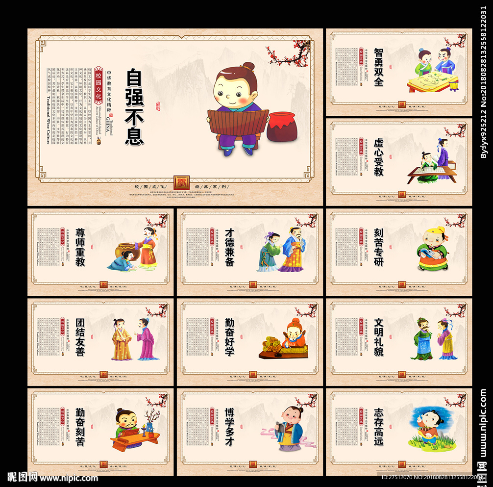 校园文化展板