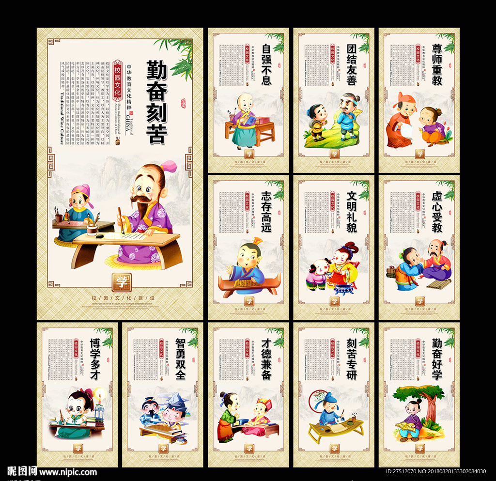 校园文化展板