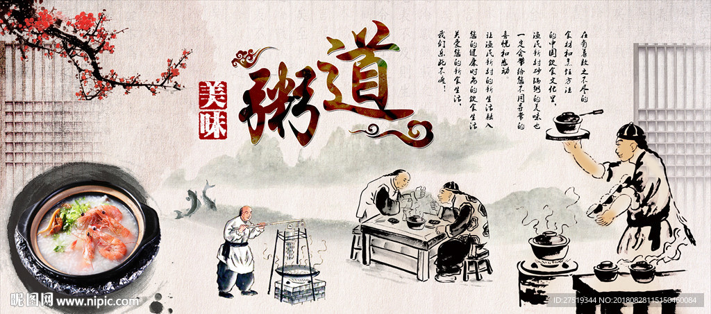 粥