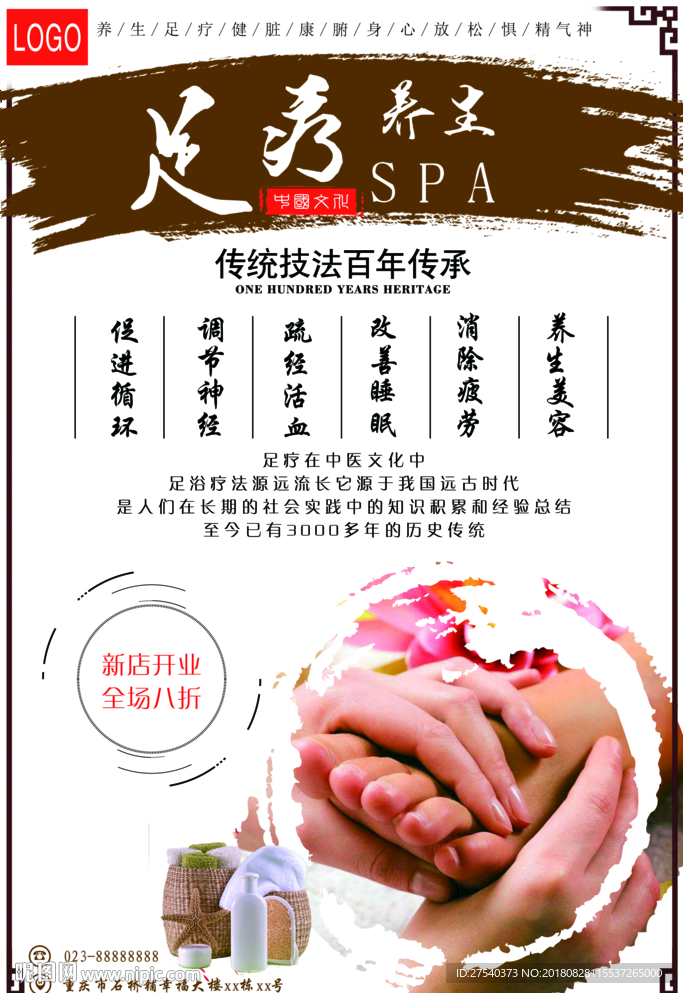 足疗