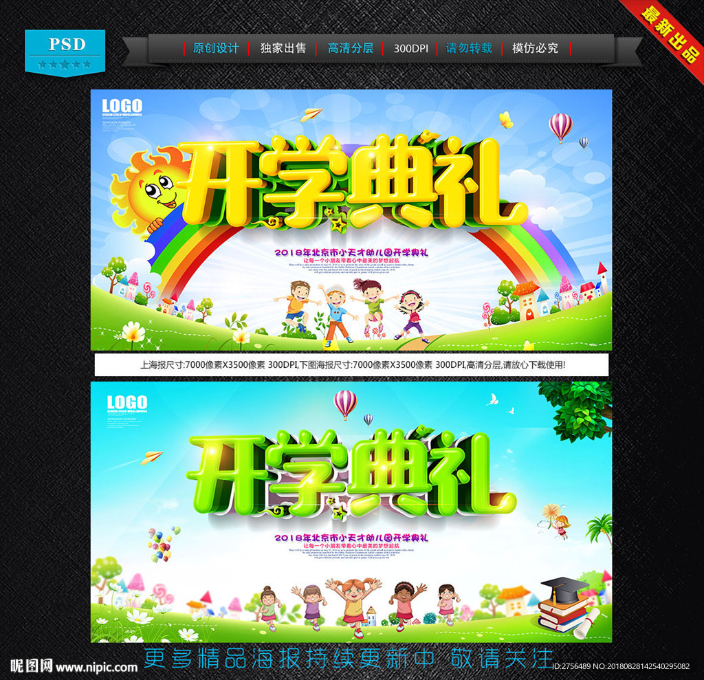开学典礼
