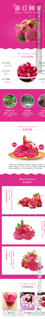 红心火龙果详情页