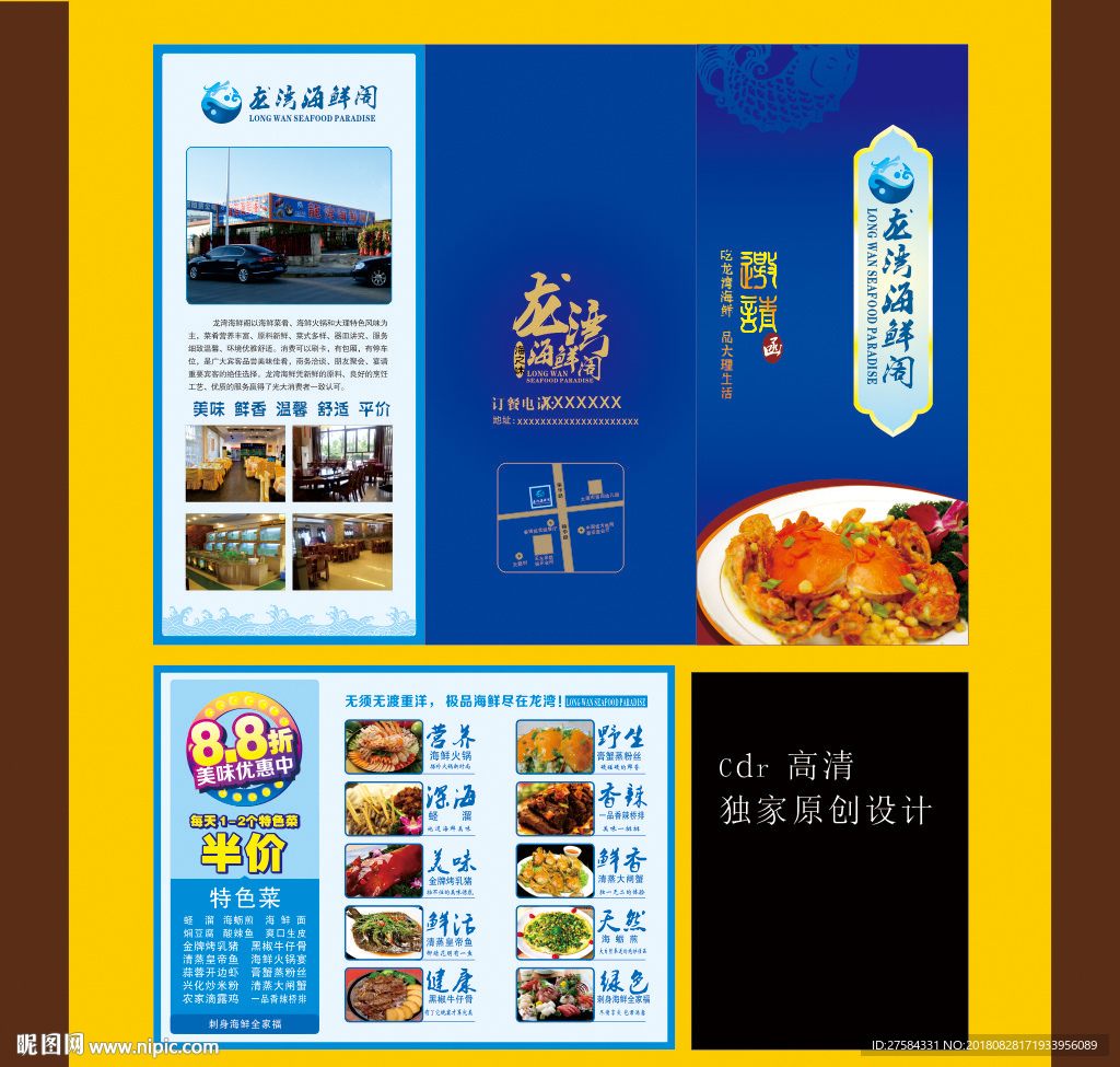餐饮海鲜折页