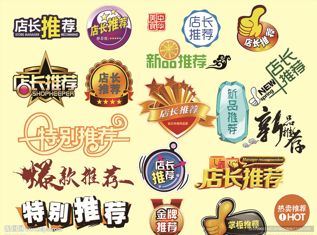 店长推荐 爆款推荐