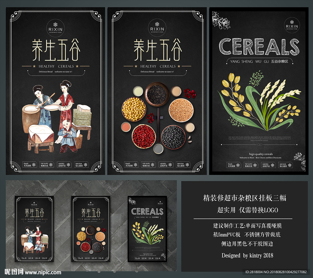 杂粮区