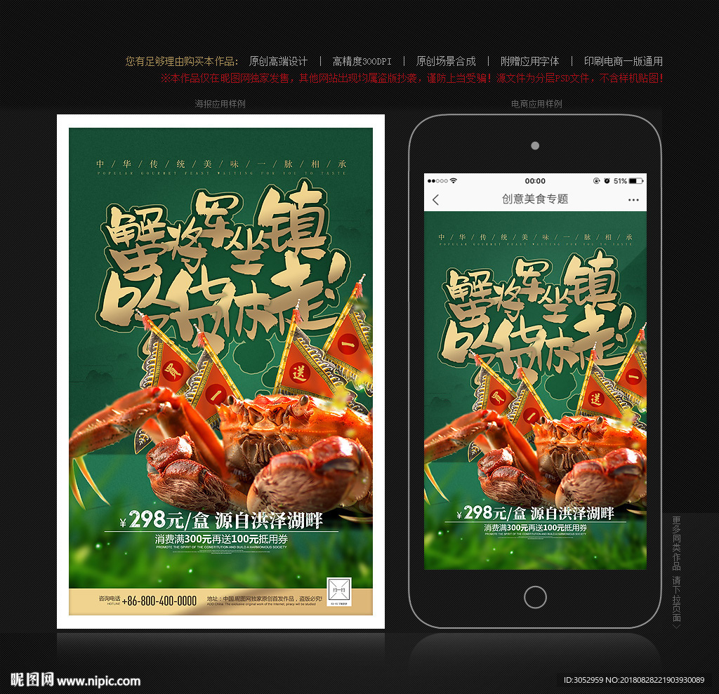 大闸蟹
