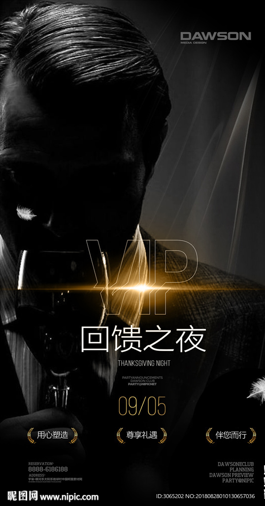 VIP之夜