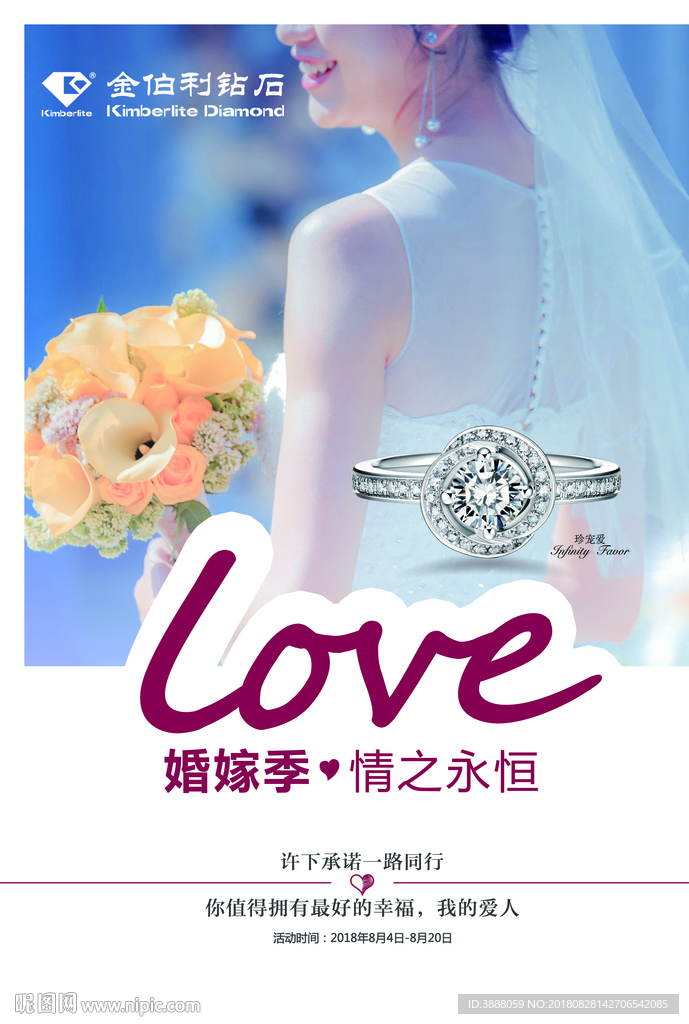 婚嫁季 珠宝婚嫁季