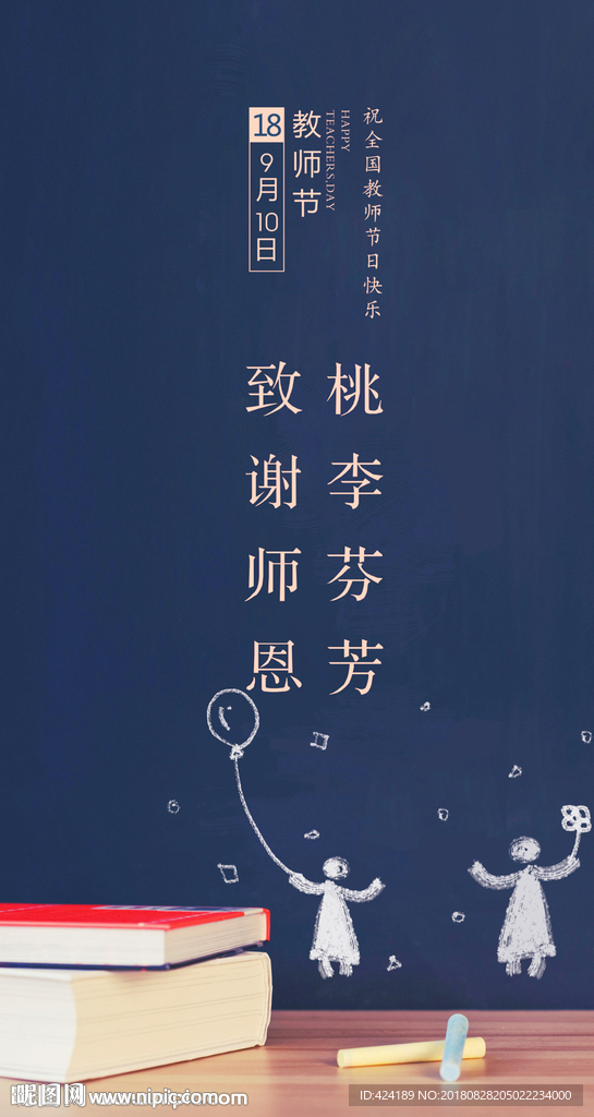 教师节微信朋友圈H5刷屏