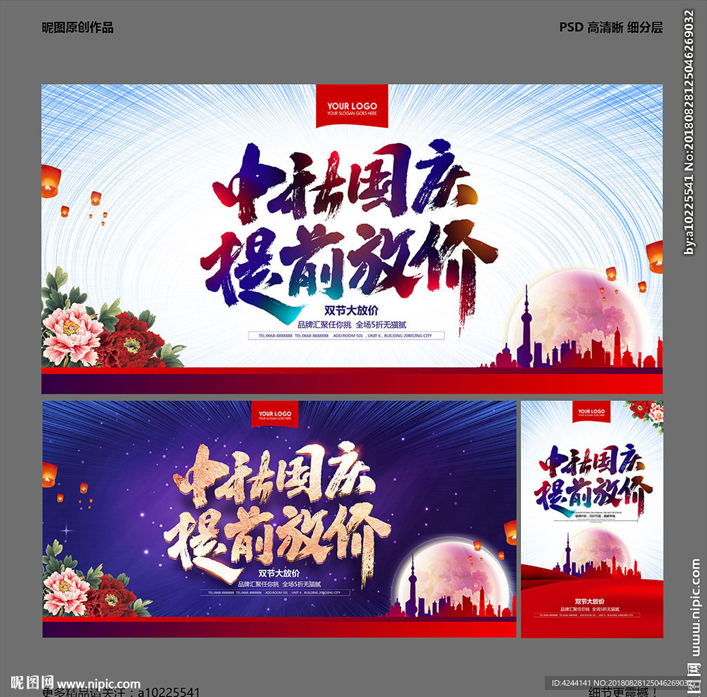 中秋国庆