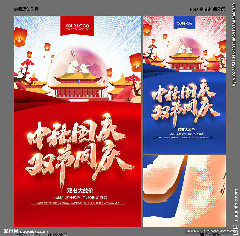 中秋国庆