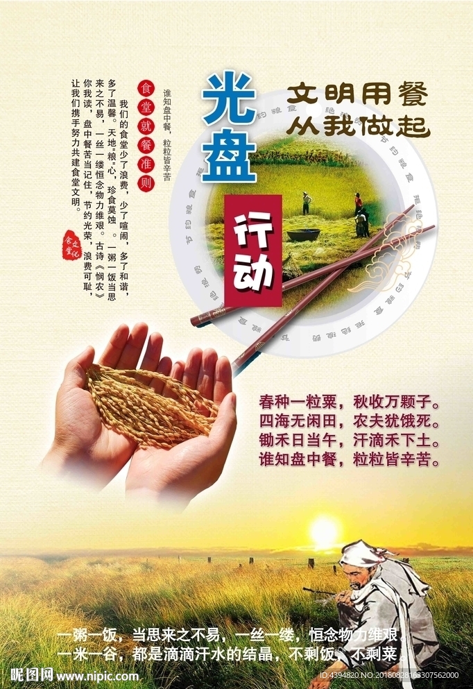 节约粮食