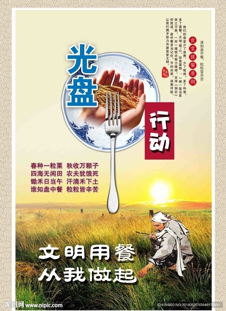 节约粮食
