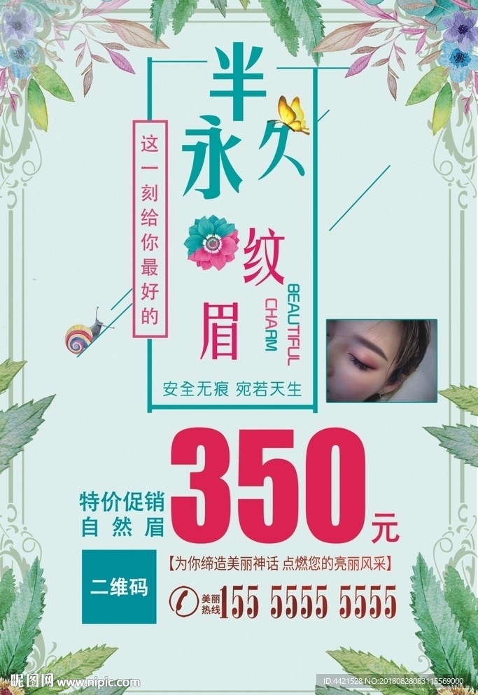 韩式半永久纹眉