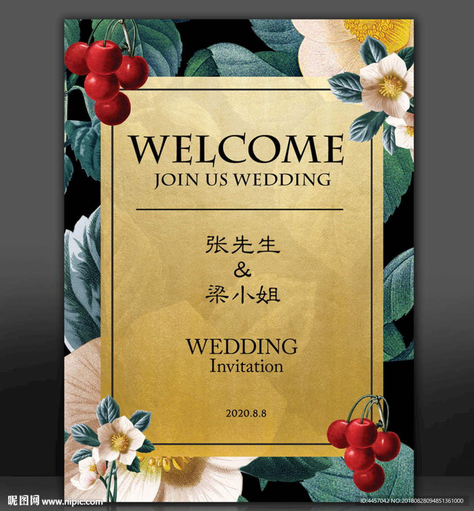婚礼迎宾牌