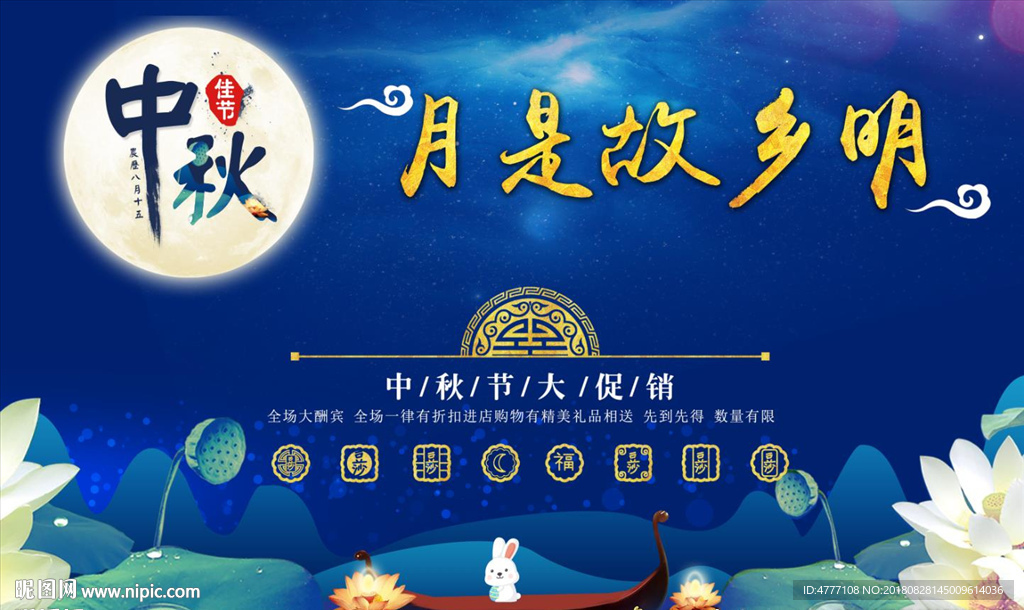 中秋节促销  中秋   思乡