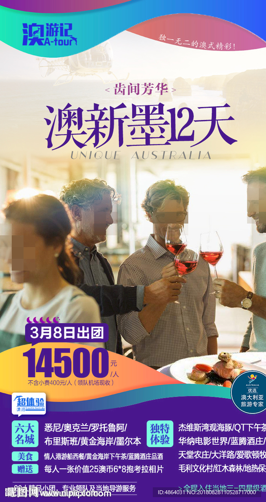 澳新墨