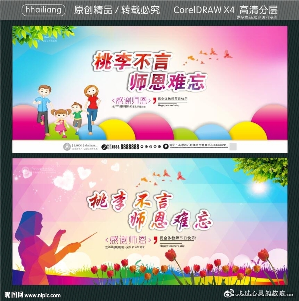 桃李不言 师恩难忘