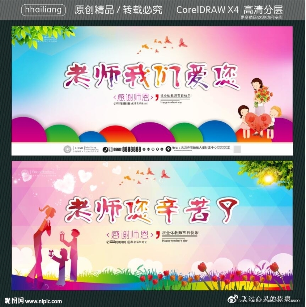 老师我们爱您 老师您辛苦了