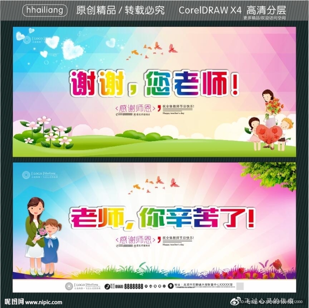 谢谢,您老师! 老师，你辛苦了