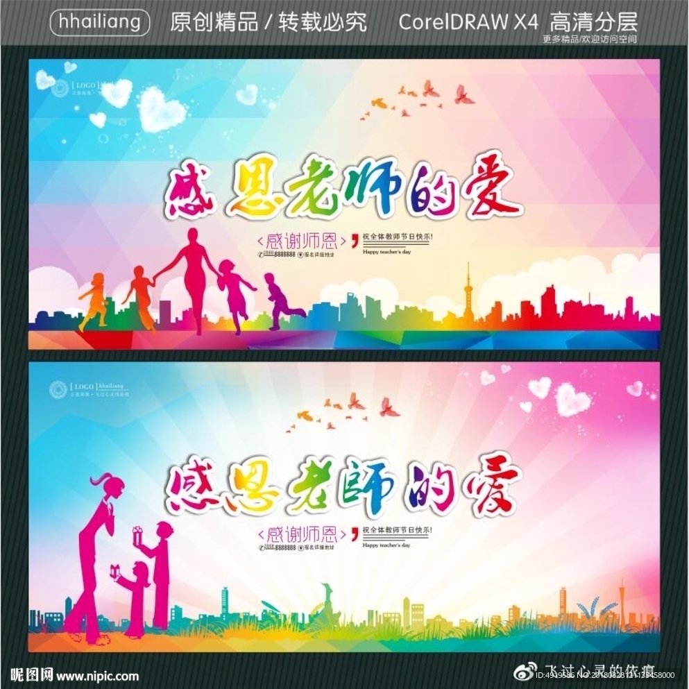 感恩老师的爱