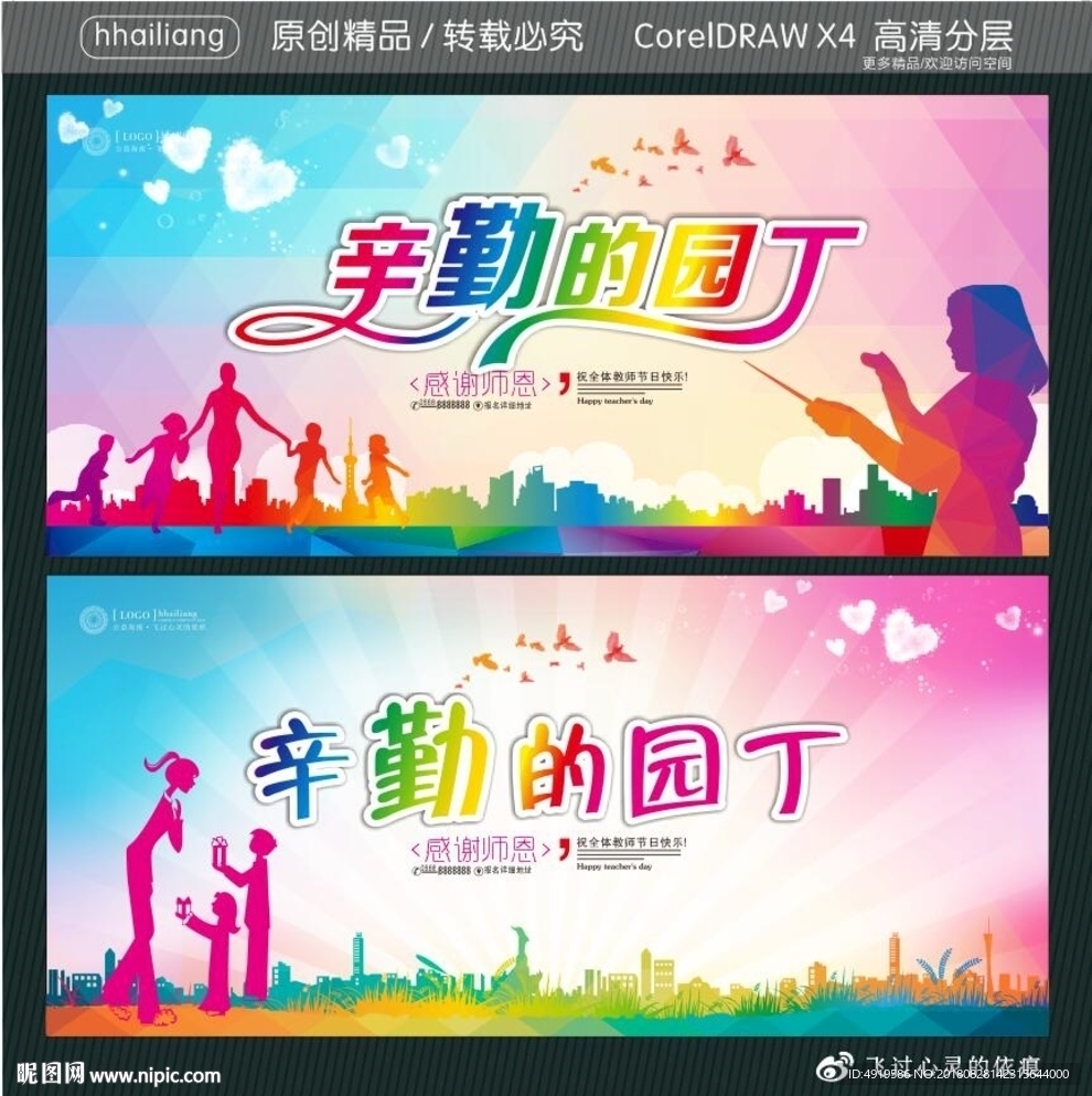 辛勤的园丁