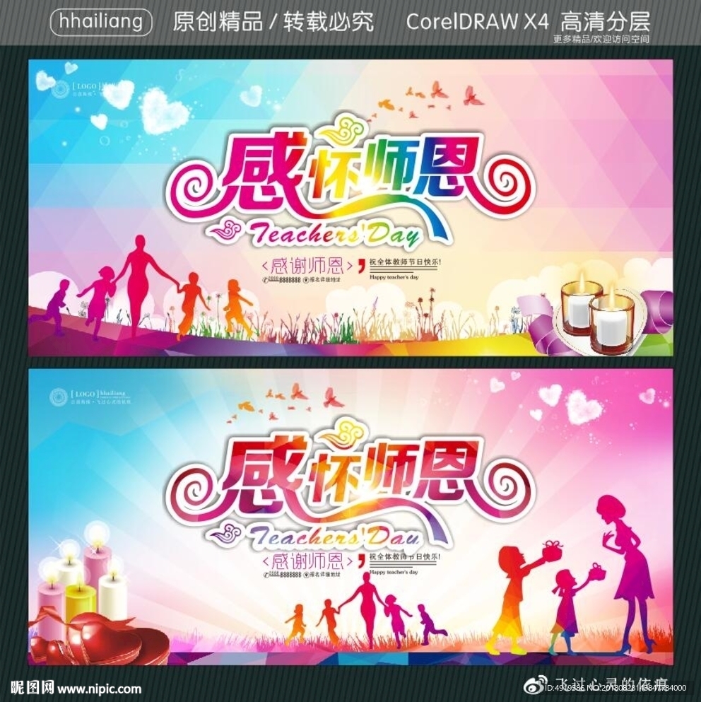 感怀师恩