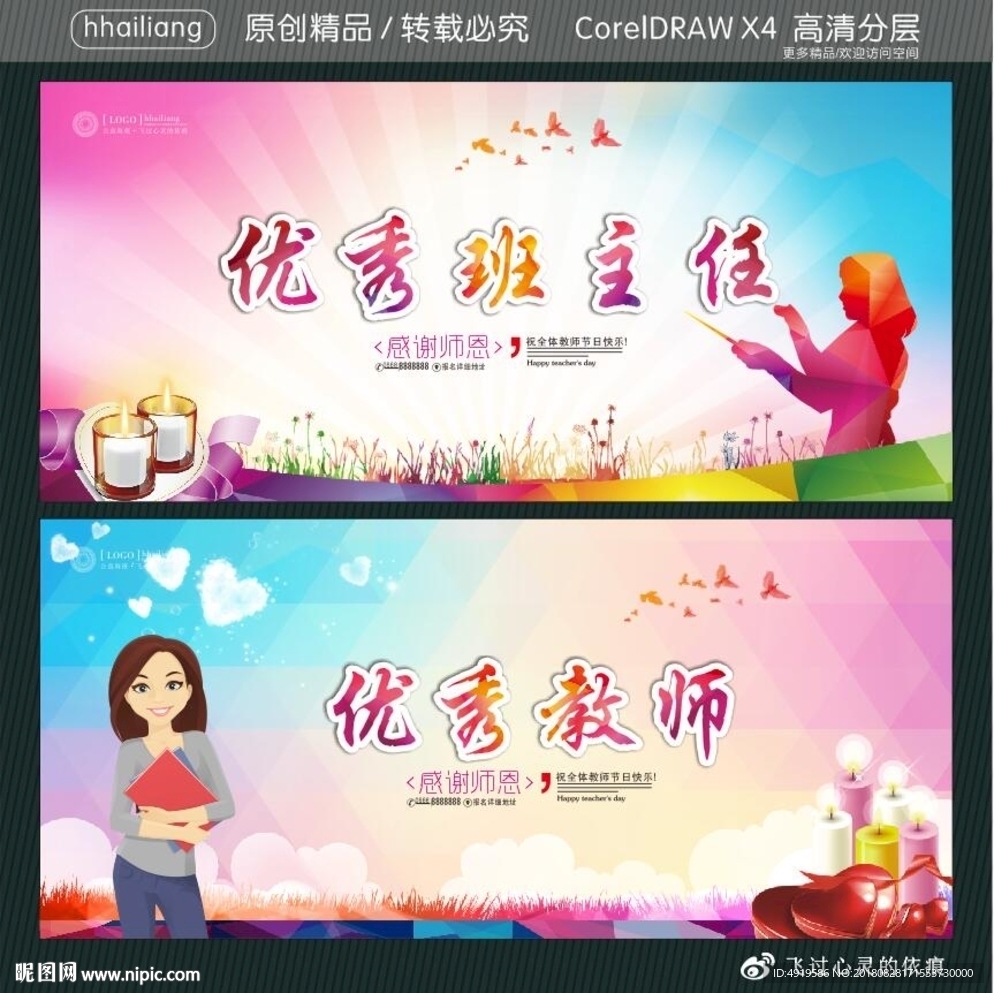 优秀教师 优秀班主任