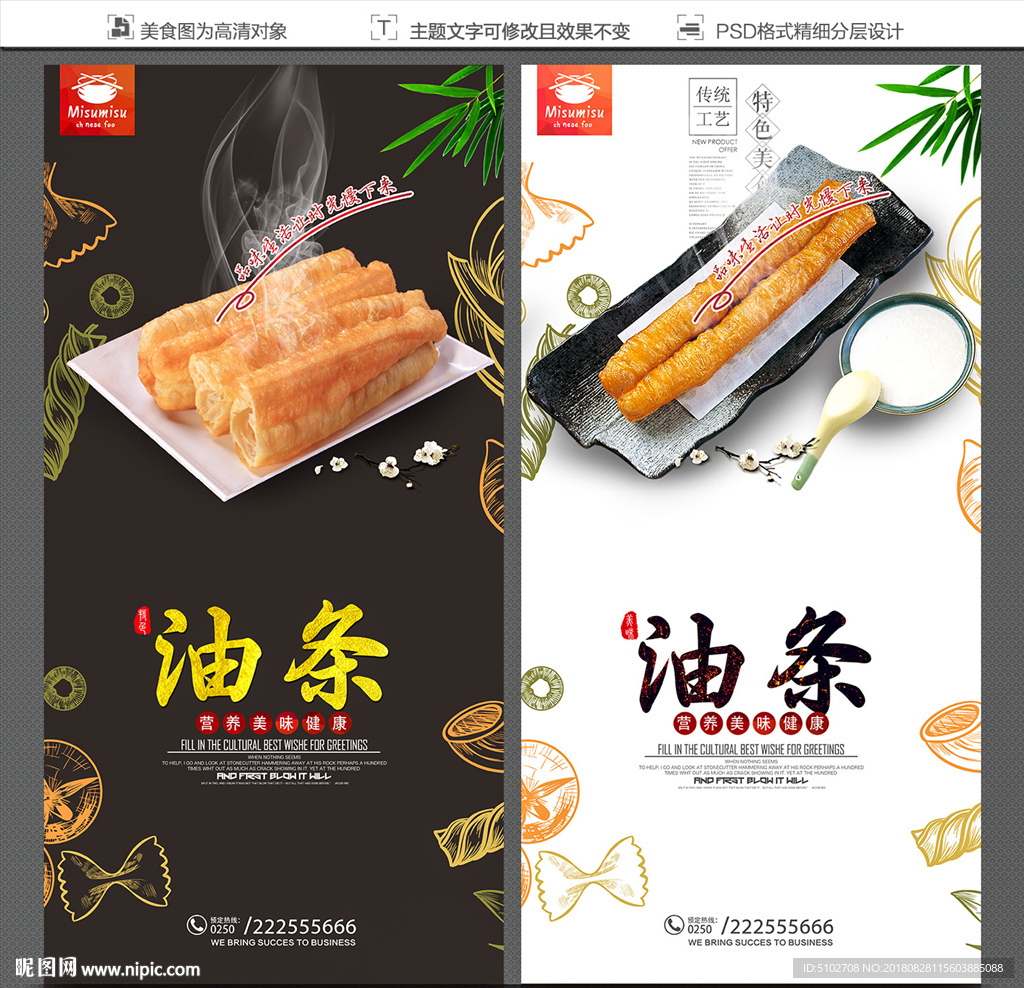 油条