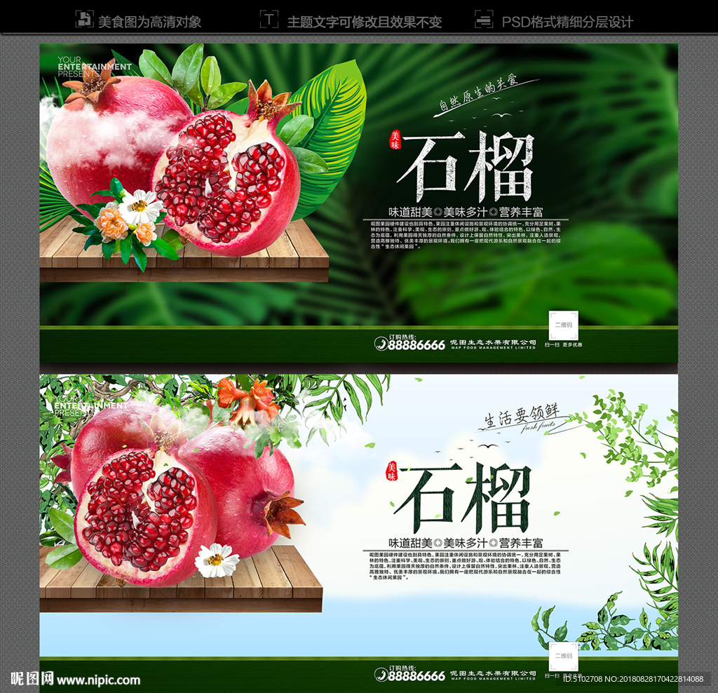 石榴