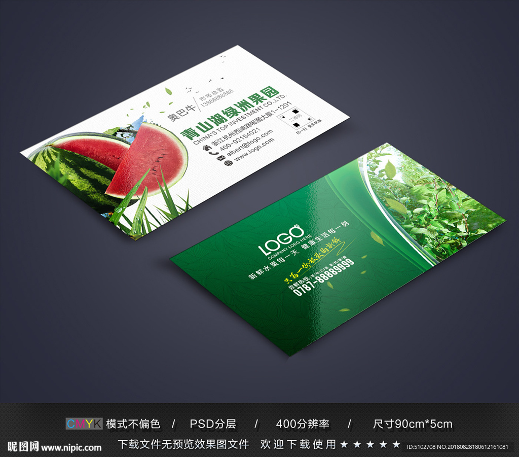 西瓜名片