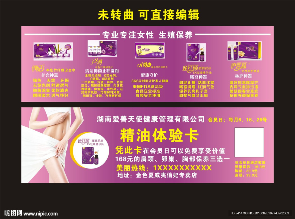 逸红颜精油体验卡爱善天使俏妃