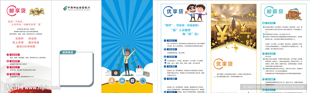 贷款宣传单