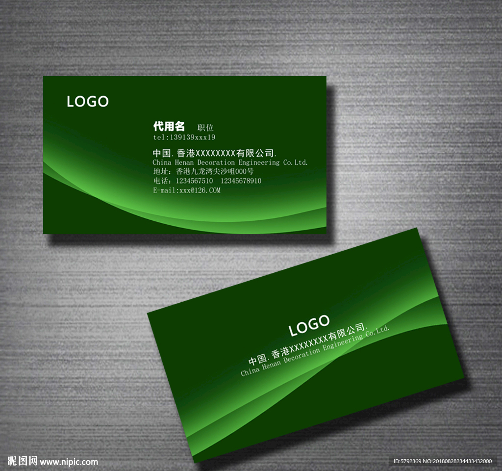 绿色名片设计