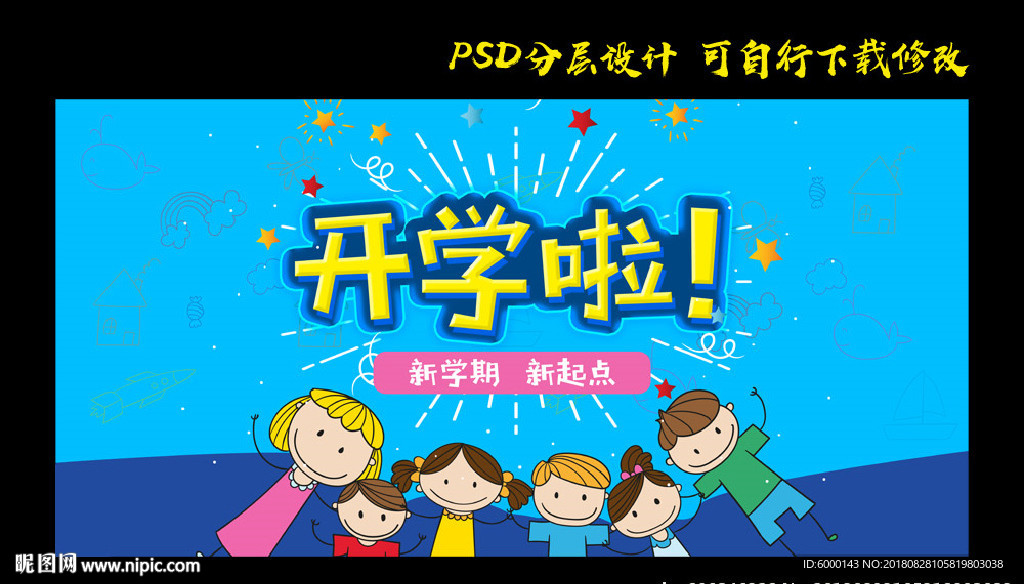 开学啦