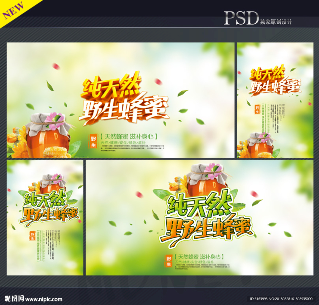 蜂蜜