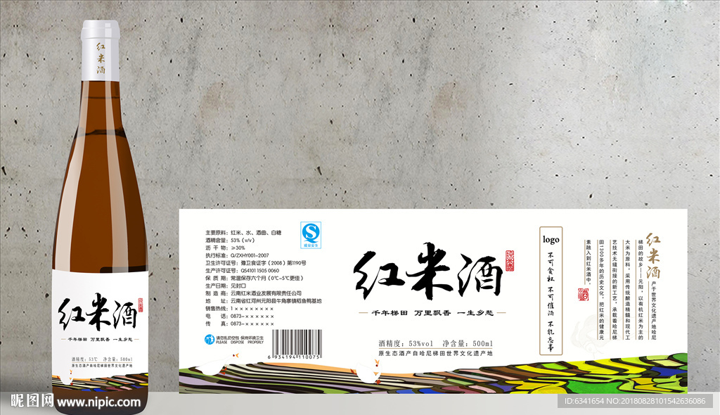 红米酒