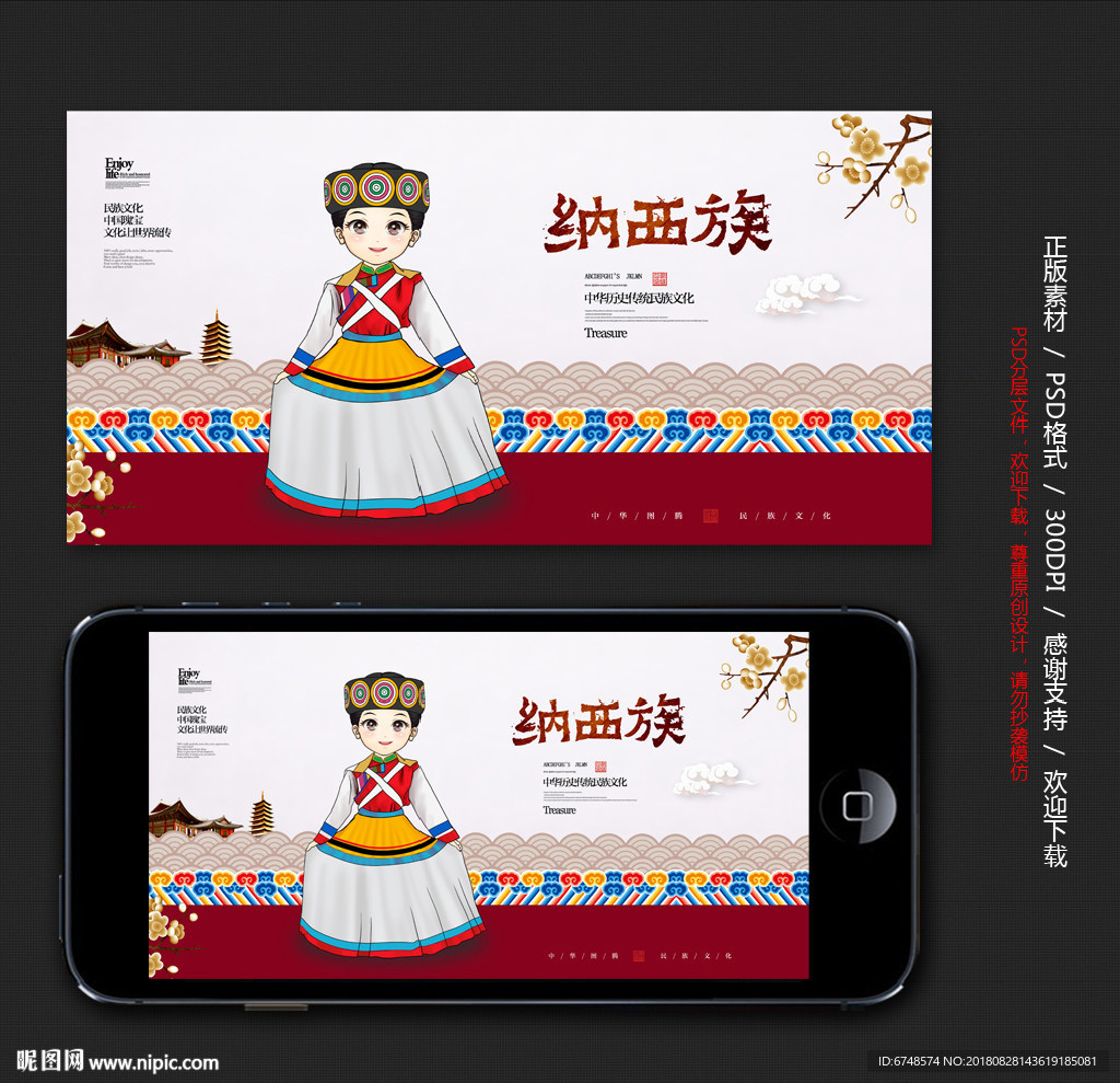 纳西族