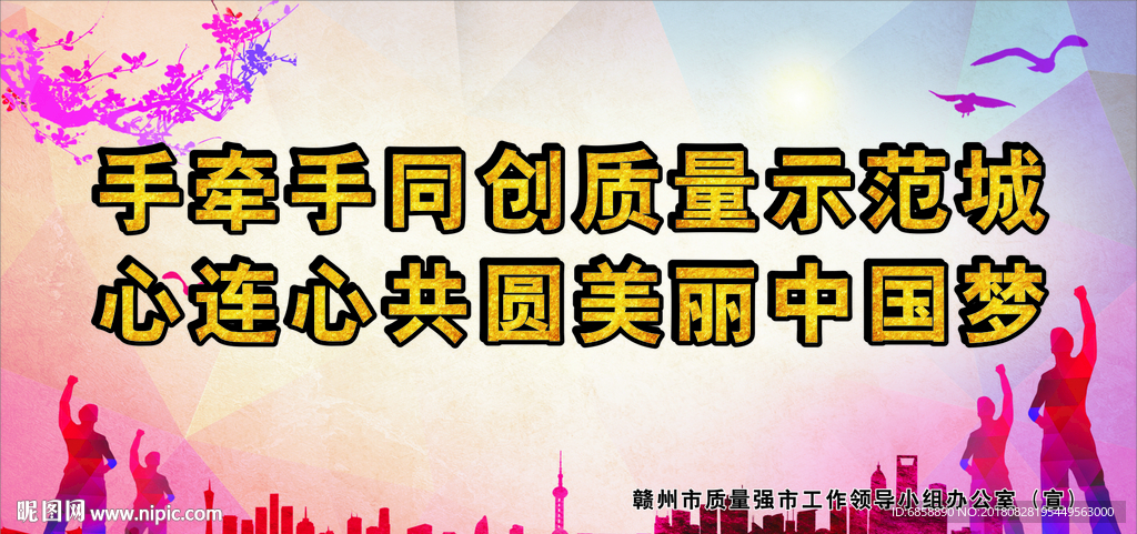 质量监督局 质量强市