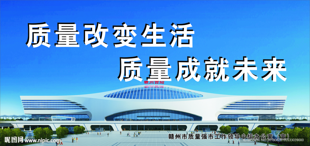 质量监督局 质量强市