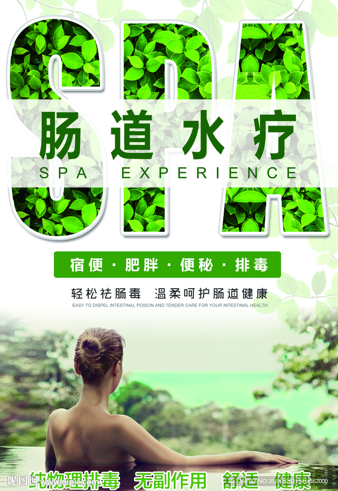 肠道水疗SPA清肠排毒