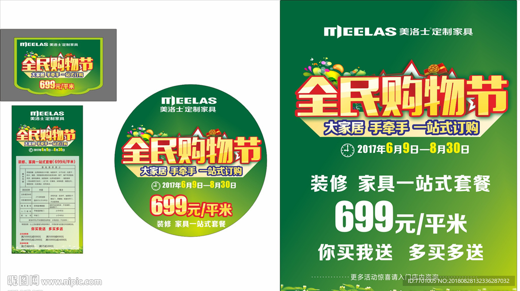 家居建材全民购物节