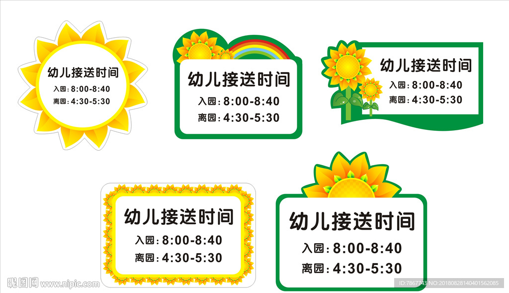 幼儿园门牌