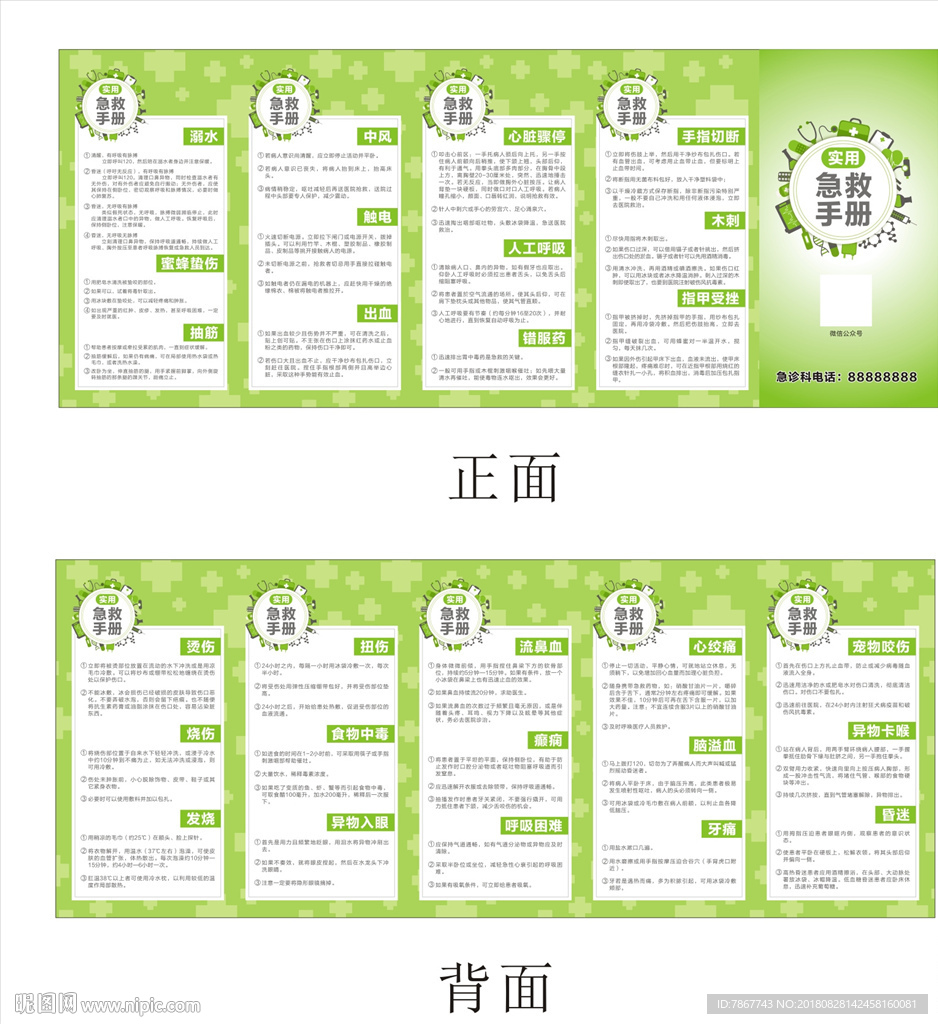 急救手册