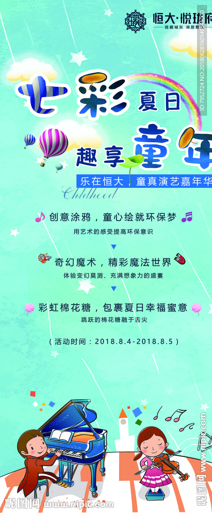童年展架